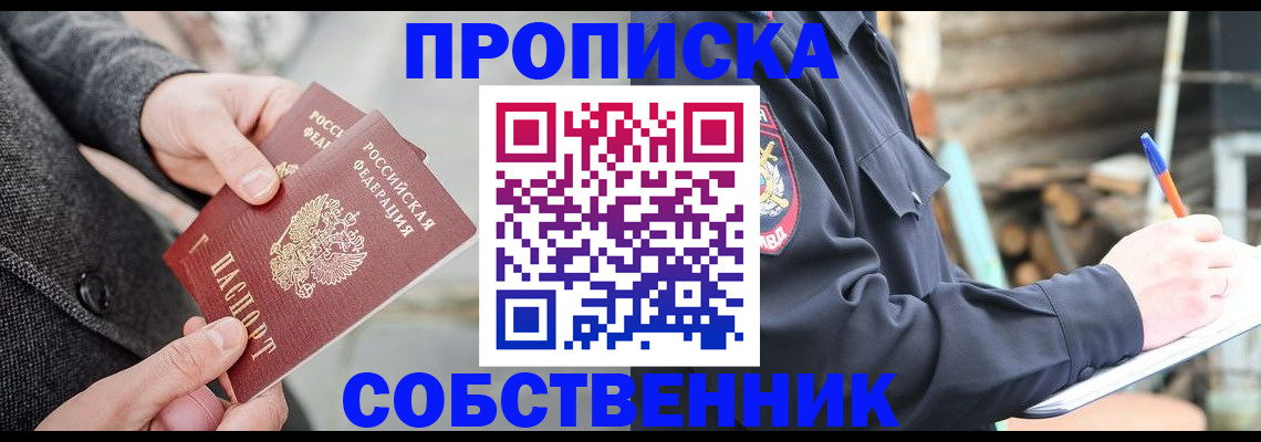 прописка в Балее