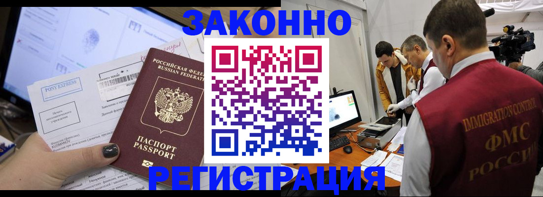 прописка регистрация в Балее