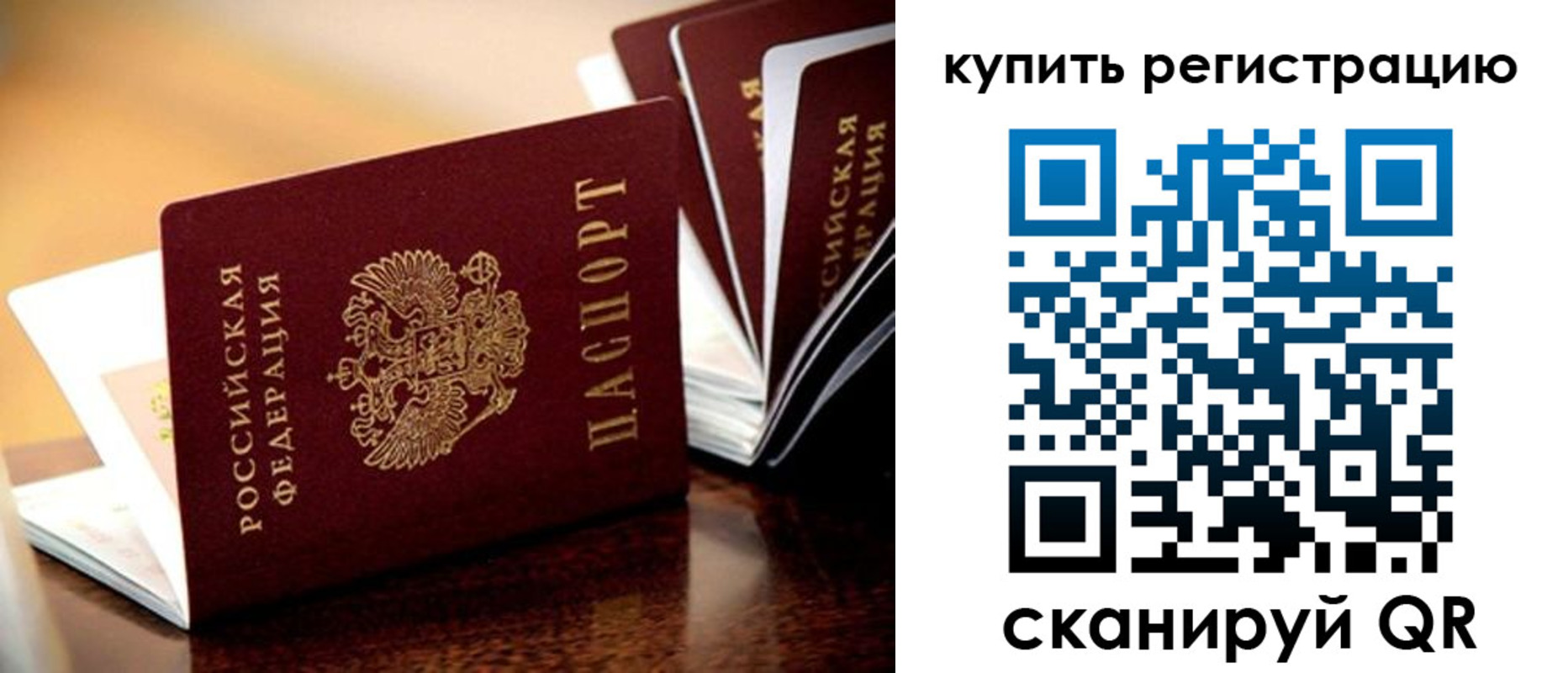 прописка 2025 в Балее