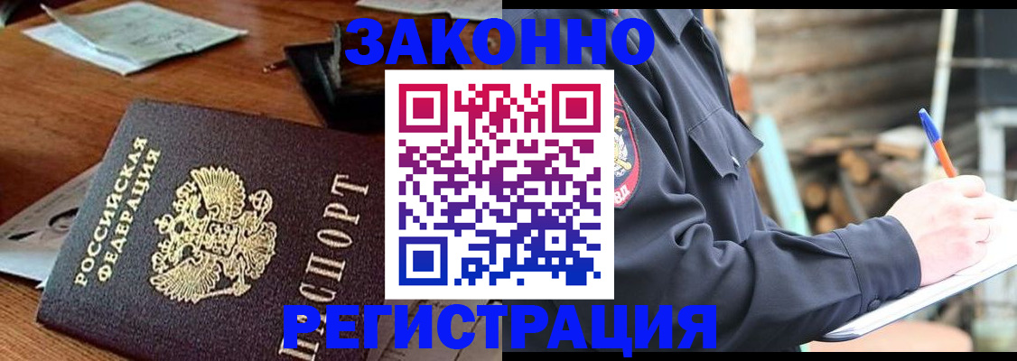 прописка законно в Балее