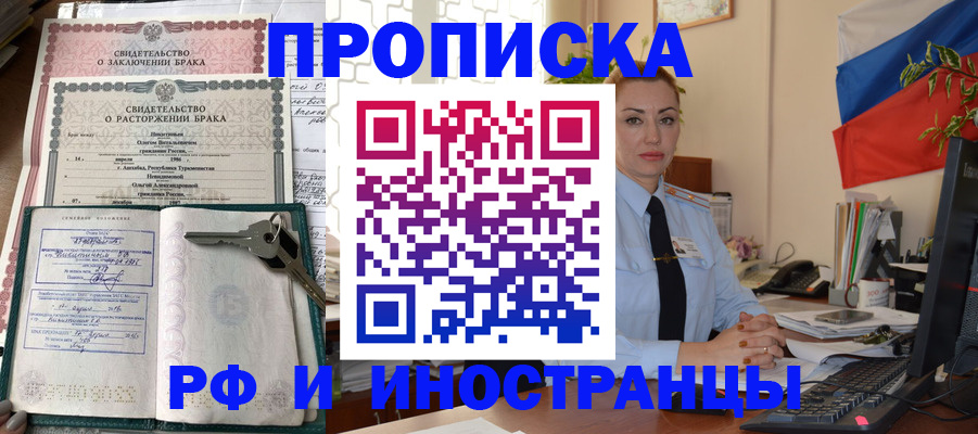 временная регистрация законно в Балее