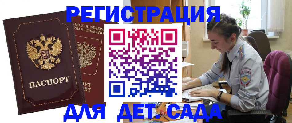 временная регистрация для всех в Балее
