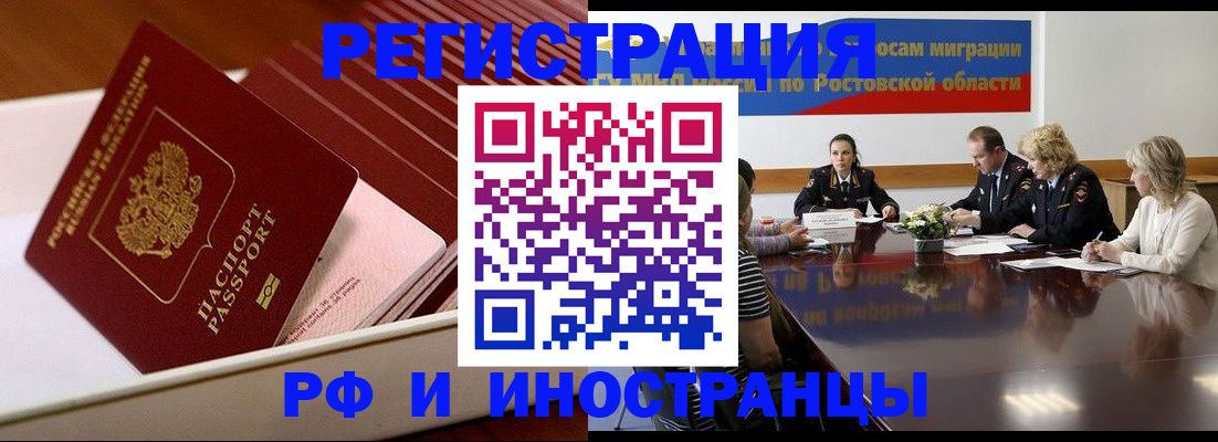 прописка штамп в Балее